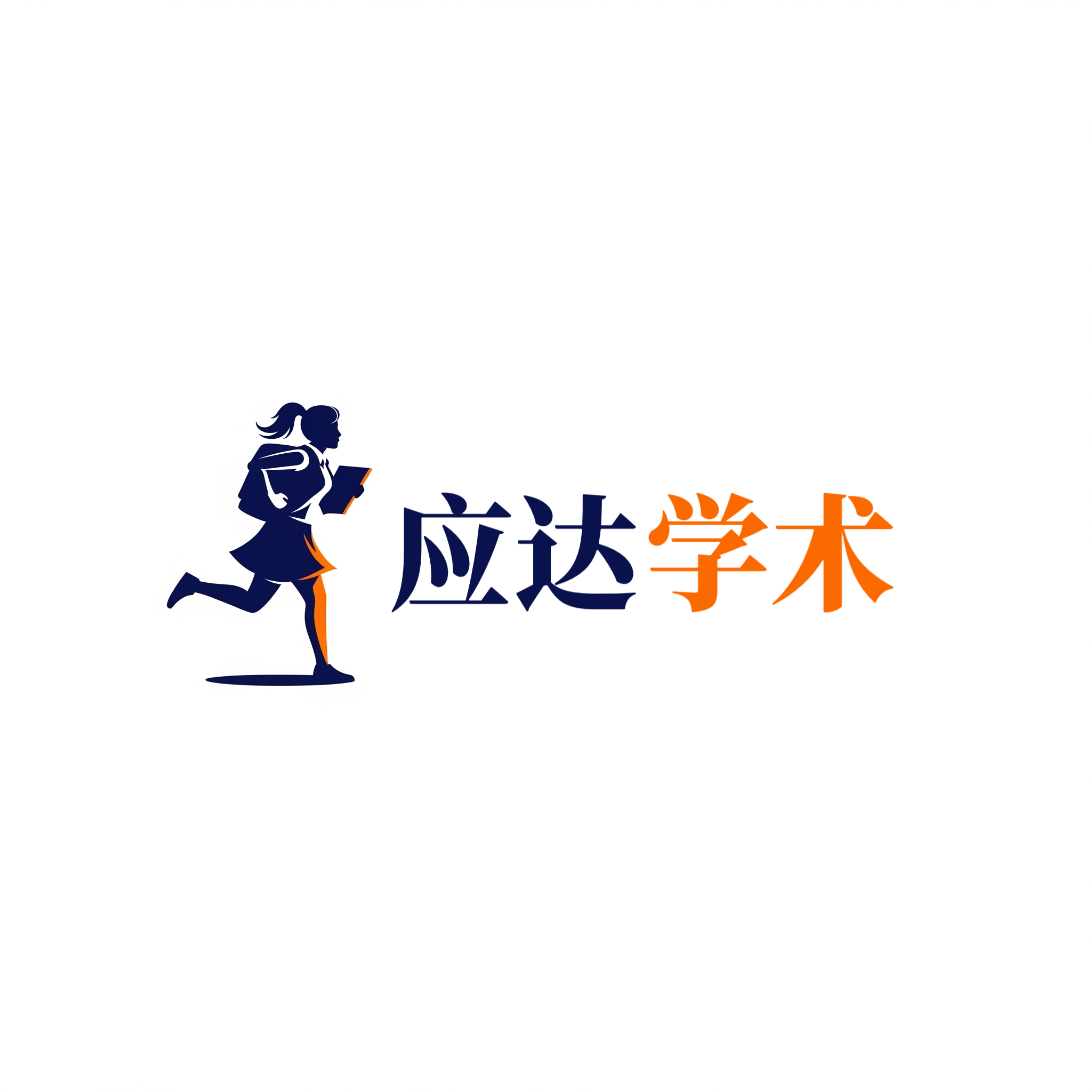 应达学术 Logo